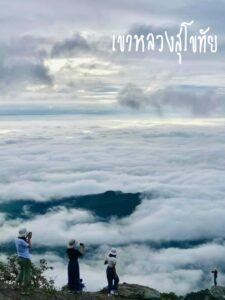 เขาหลวงสุโขทัย