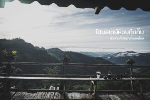 ห้วยกุ๊บกั๊บ & ผาสามเหลี่ยม