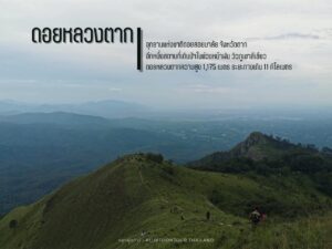 ดอยหลวงตาก