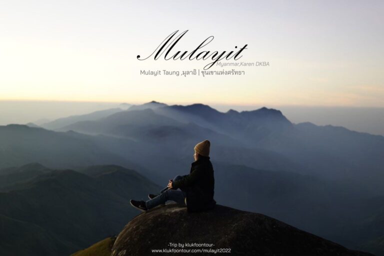 Mulayit Taung ,มุลาอิ | ขุนเขาแห่งศรัทธาของชาวพม่า
