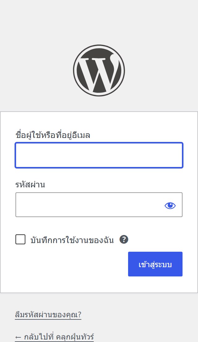 หน้าเข้าสู่ระบบของ WordPress