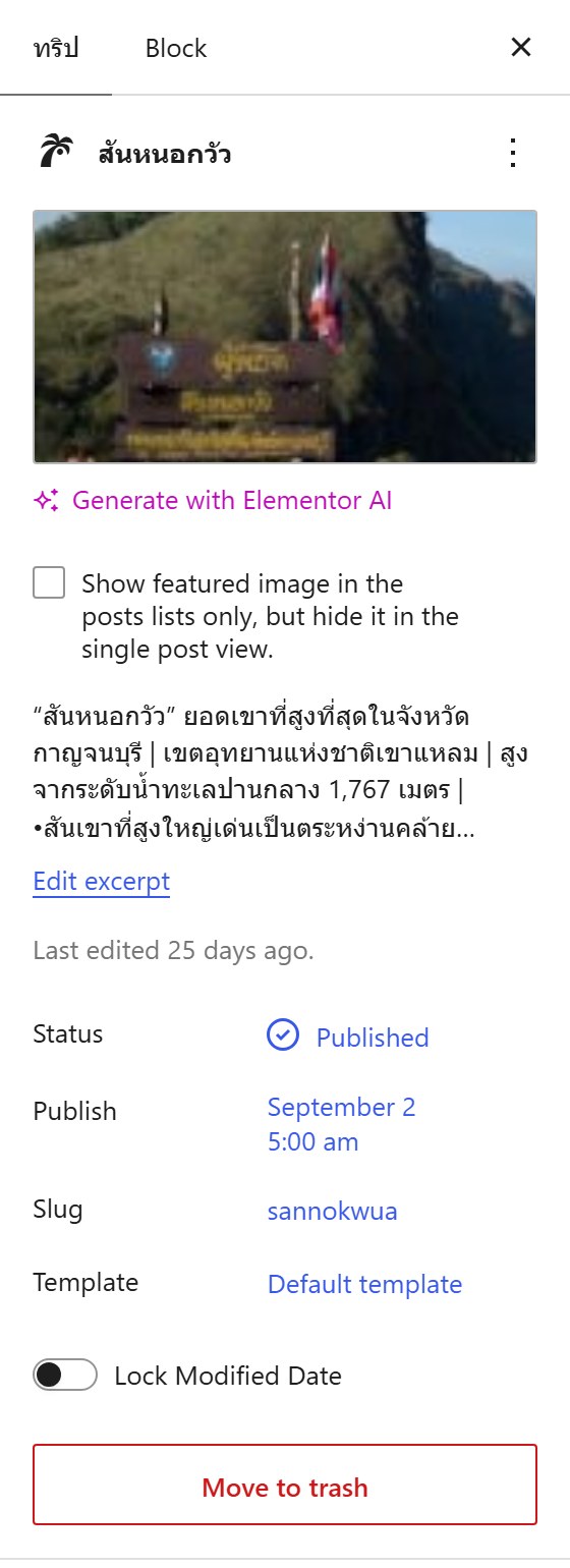 แผงขวามือ มีรูปหน้าปก ปลายทาง ประเภททริป ฤดูกาล และฟอร์มทีมจอง