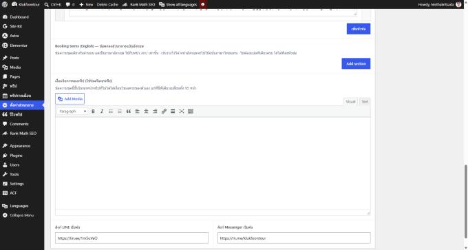 ช่อง Booking terms (English) ในหน้าตั้งค่าส่วนกลาง